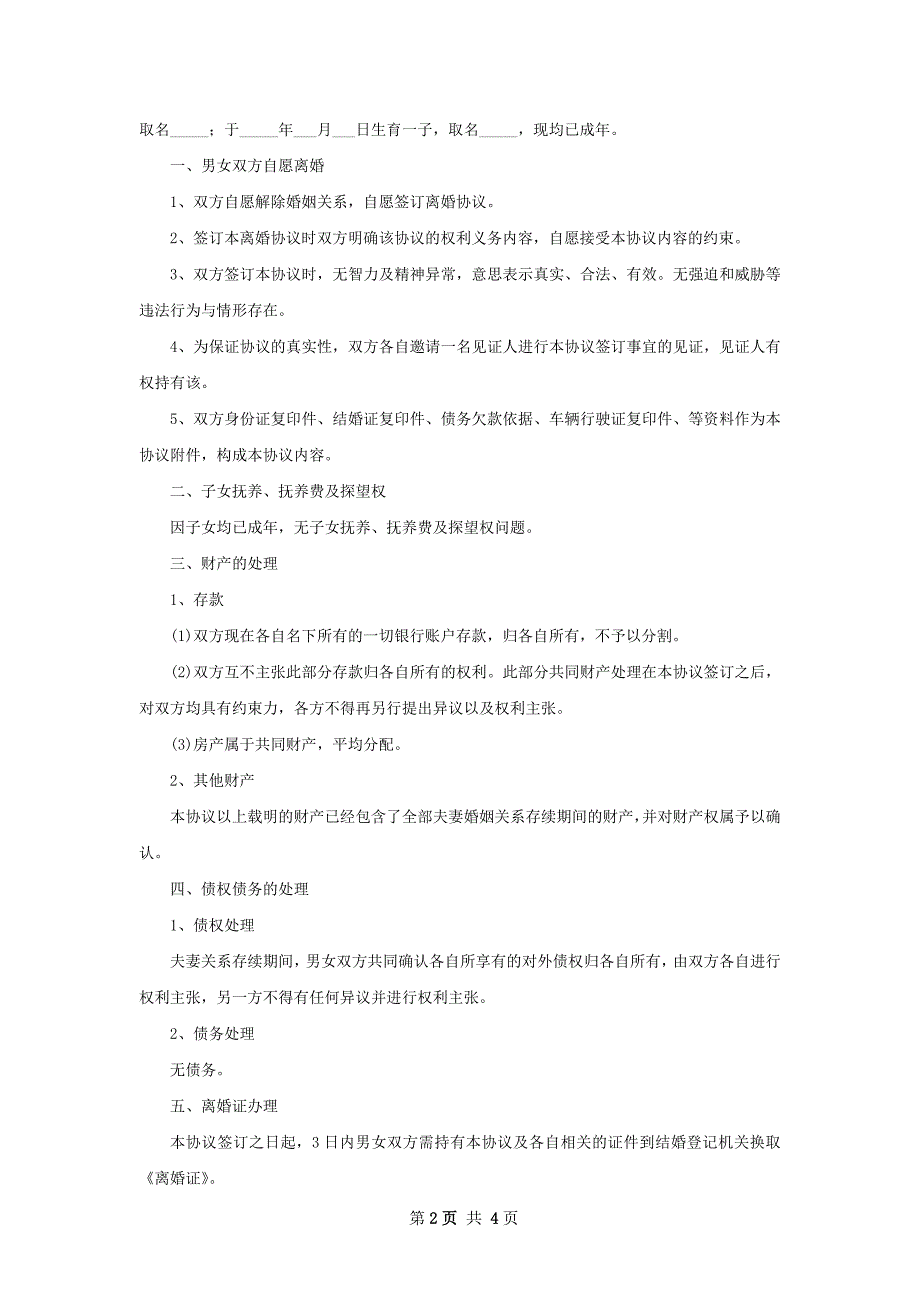 有孩子夫妻离婚协议书怎么写（精选3篇）_第2页