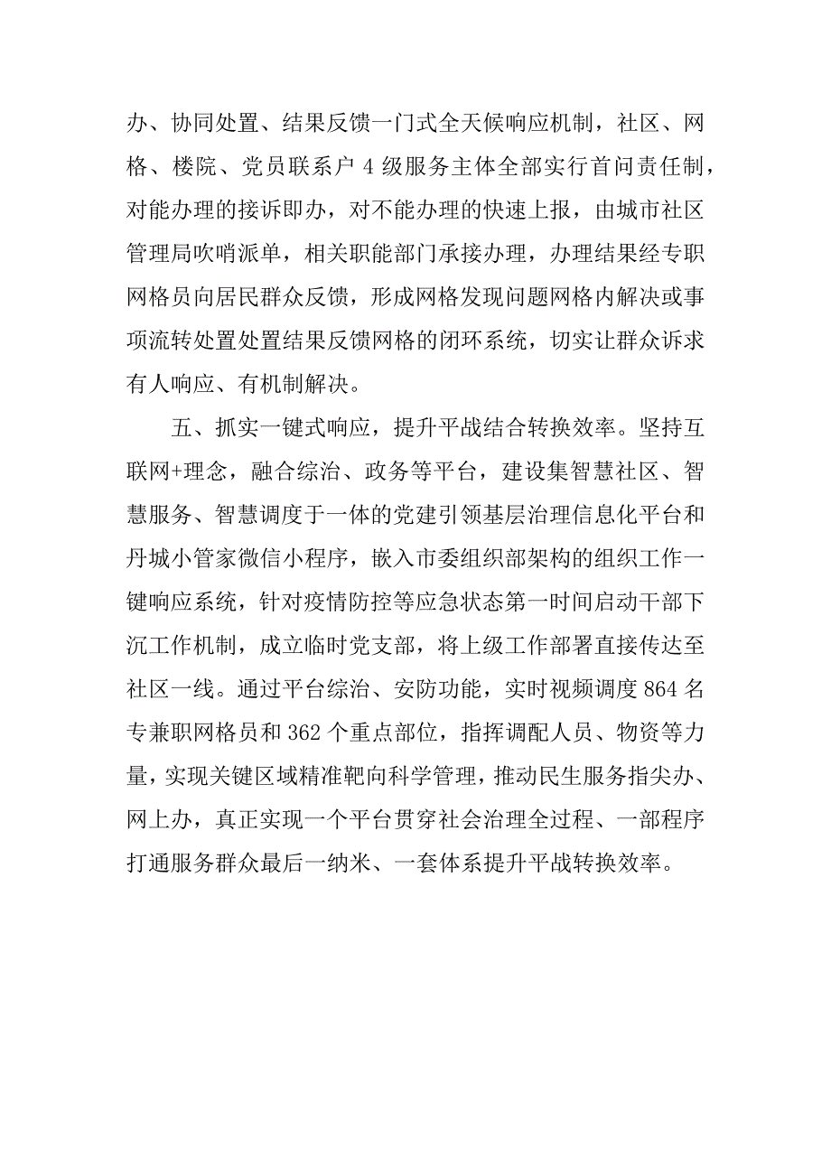 2023年深化基层党建引领基层治理工作情况汇报_第4页