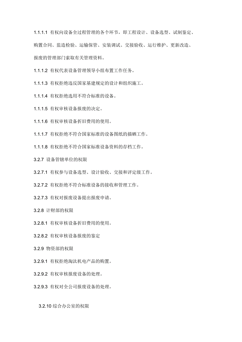 设备全过程管理标准_第3页