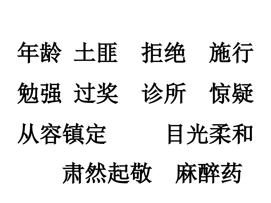 苏教版三年级语文上_第七单元复习_第3页