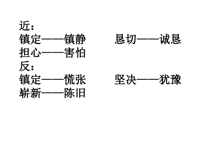 苏教版三年级语文上_第七单元复习_第4页