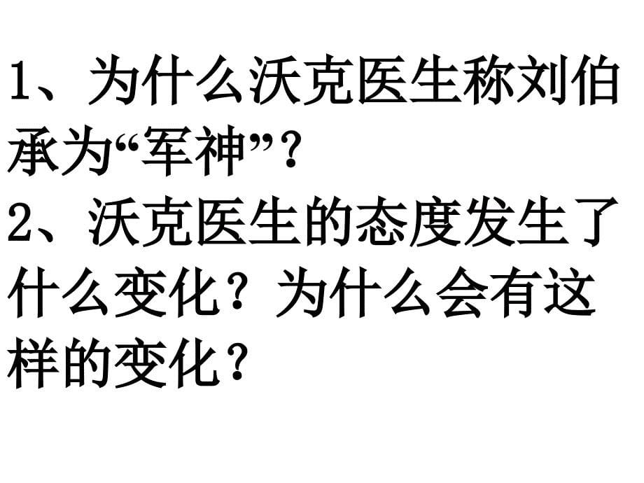 苏教版三年级语文上_第七单元复习_第5页