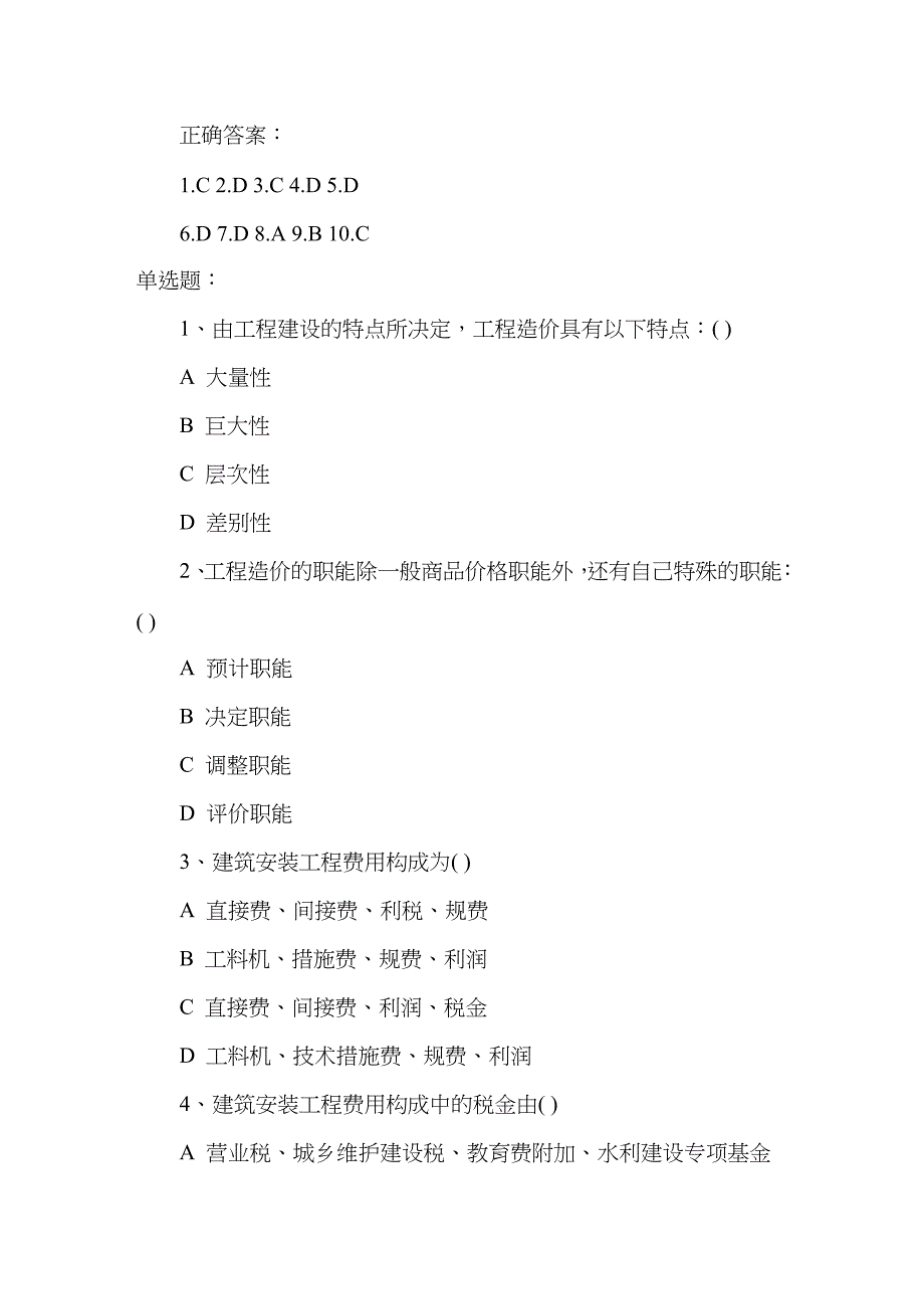 2023年造价员考试练习题及答案_第4页