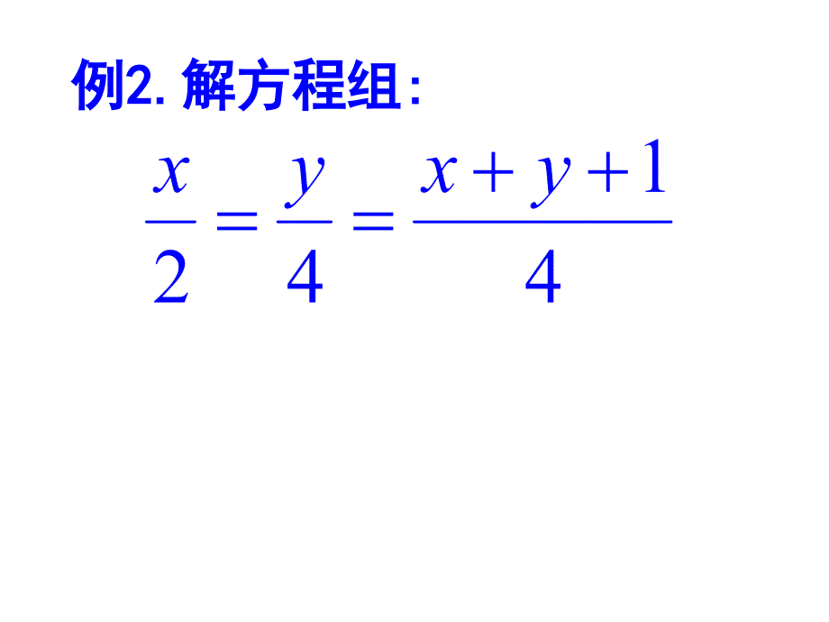 二元一次方程组的解法⑶_第3页