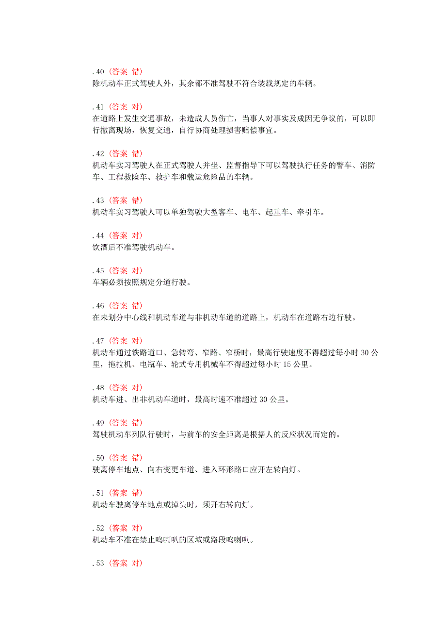 交通法规理论试题判断题_第4页