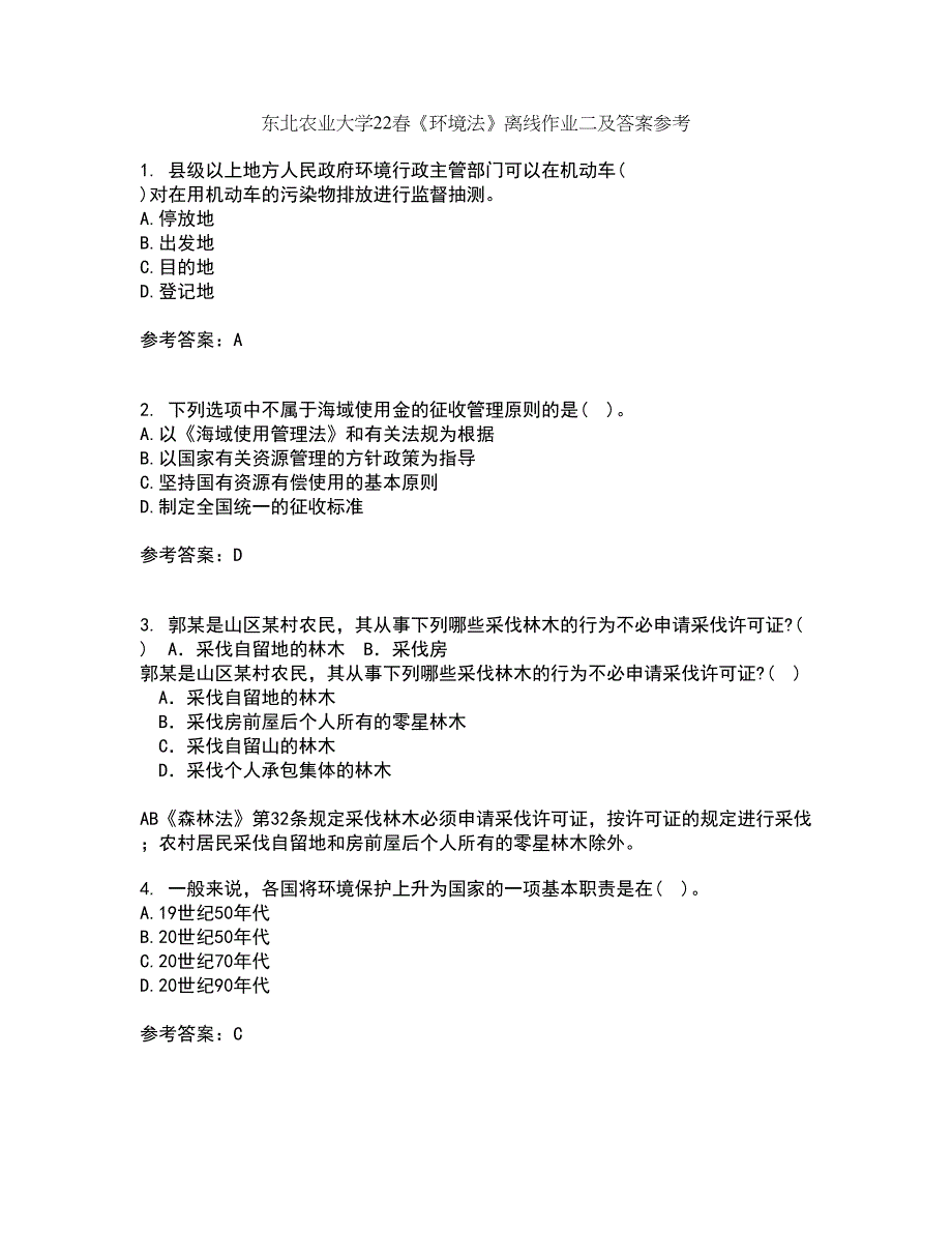 东北农业大学22春《环境法》离线作业二及答案参考88_第1页