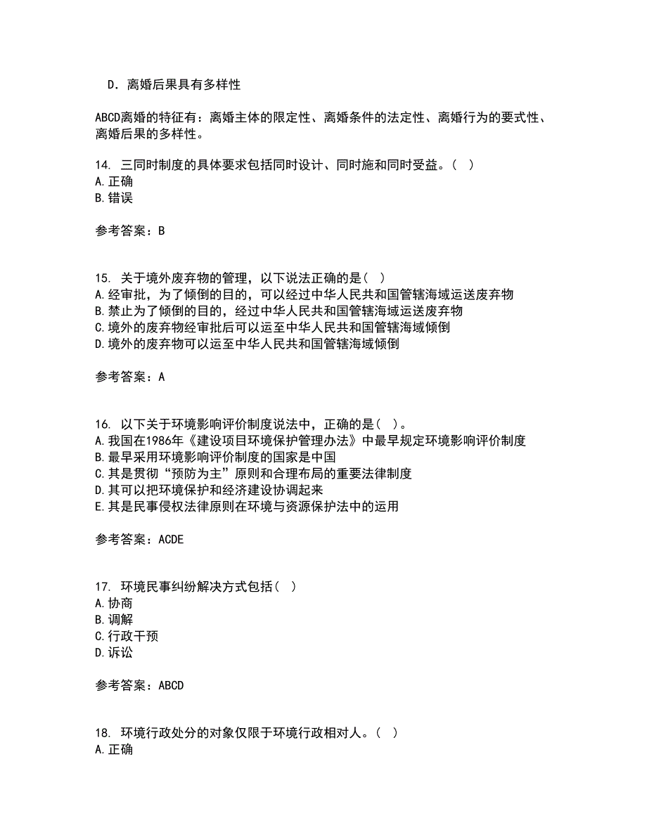 东北农业大学22春《环境法》离线作业二及答案参考88_第4页