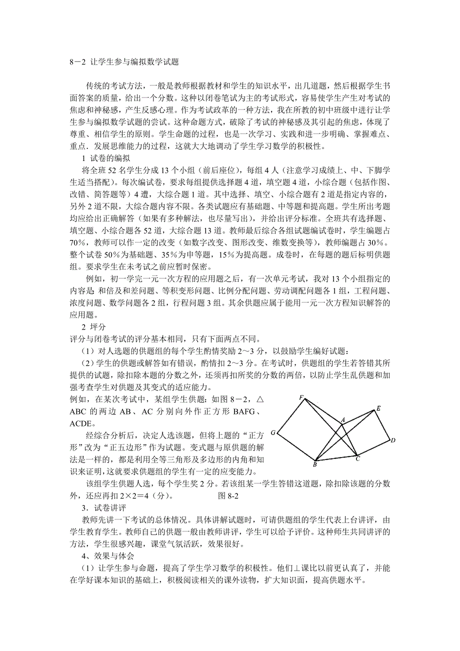 8－2让学生参与编拟数学试题_第1页