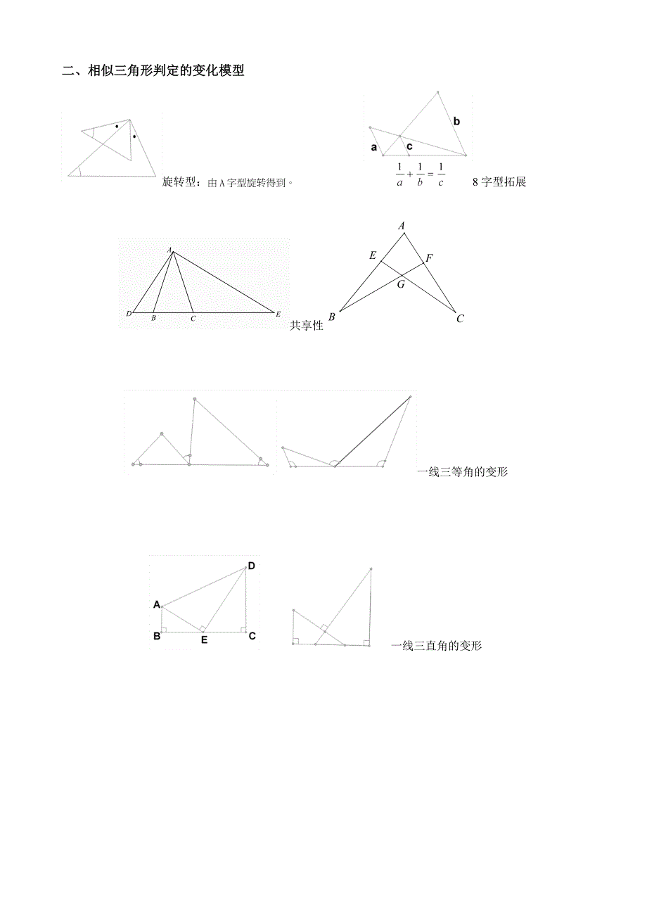 相似三角形模型讲解-一线三等角问题_第3页
