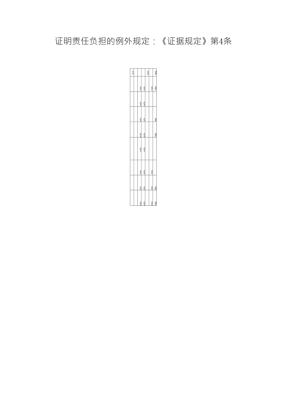 证明责任分担的特殊规定_第1页