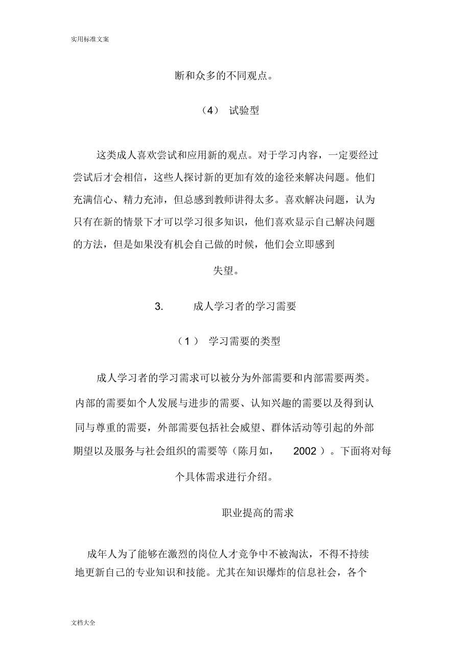 成人学习方式_第5页