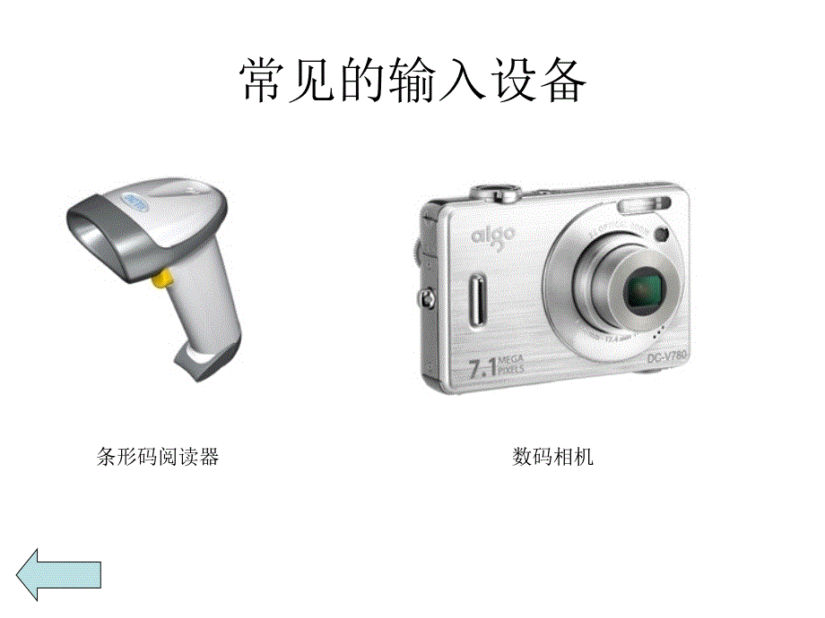 初中信息技术使用操作系统认识计算机课件_第2页