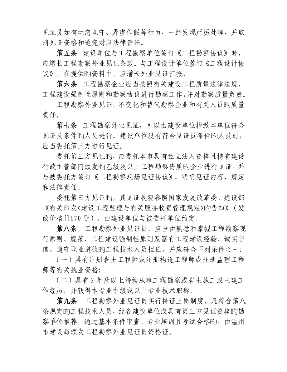 区县自治县建委工程勘察单位有关单位_第2页