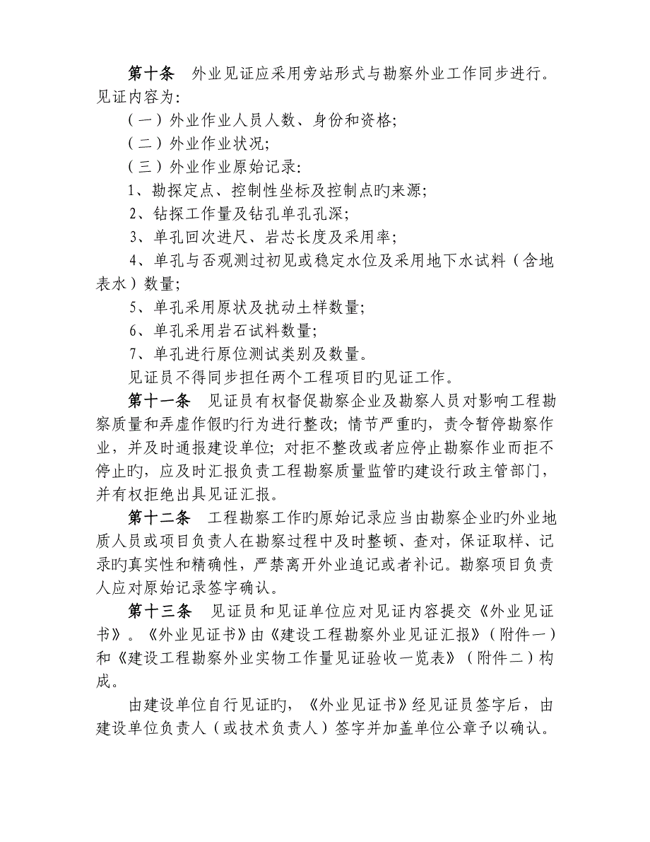 区县自治县建委工程勘察单位有关单位_第3页