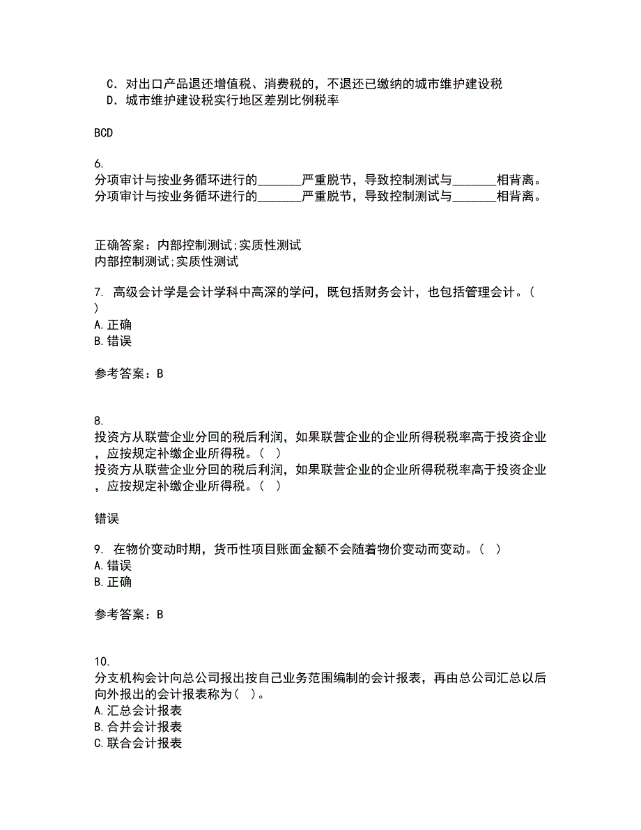 南开大学21秋《高级会计学》在线作业一答案参考88_第2页