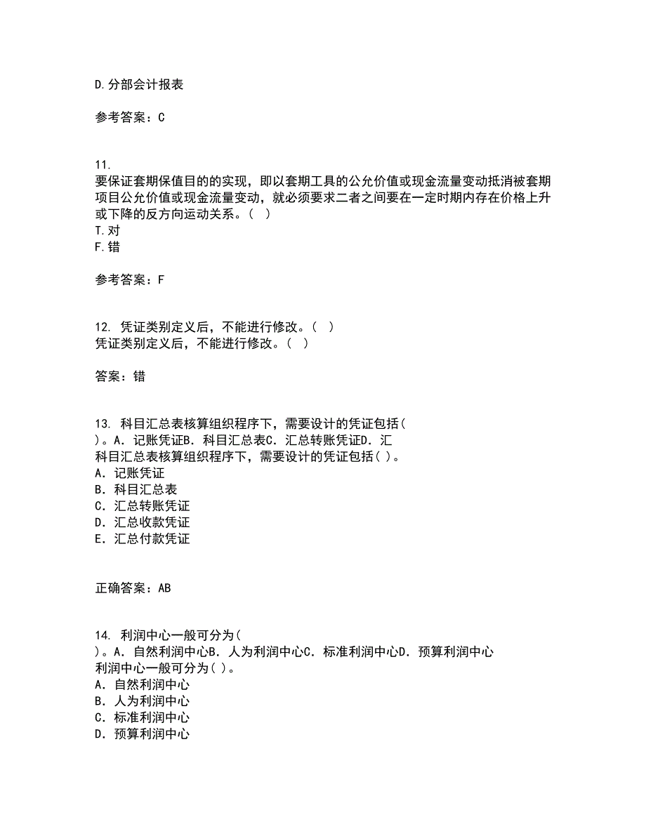 南开大学21秋《高级会计学》在线作业一答案参考88_第3页