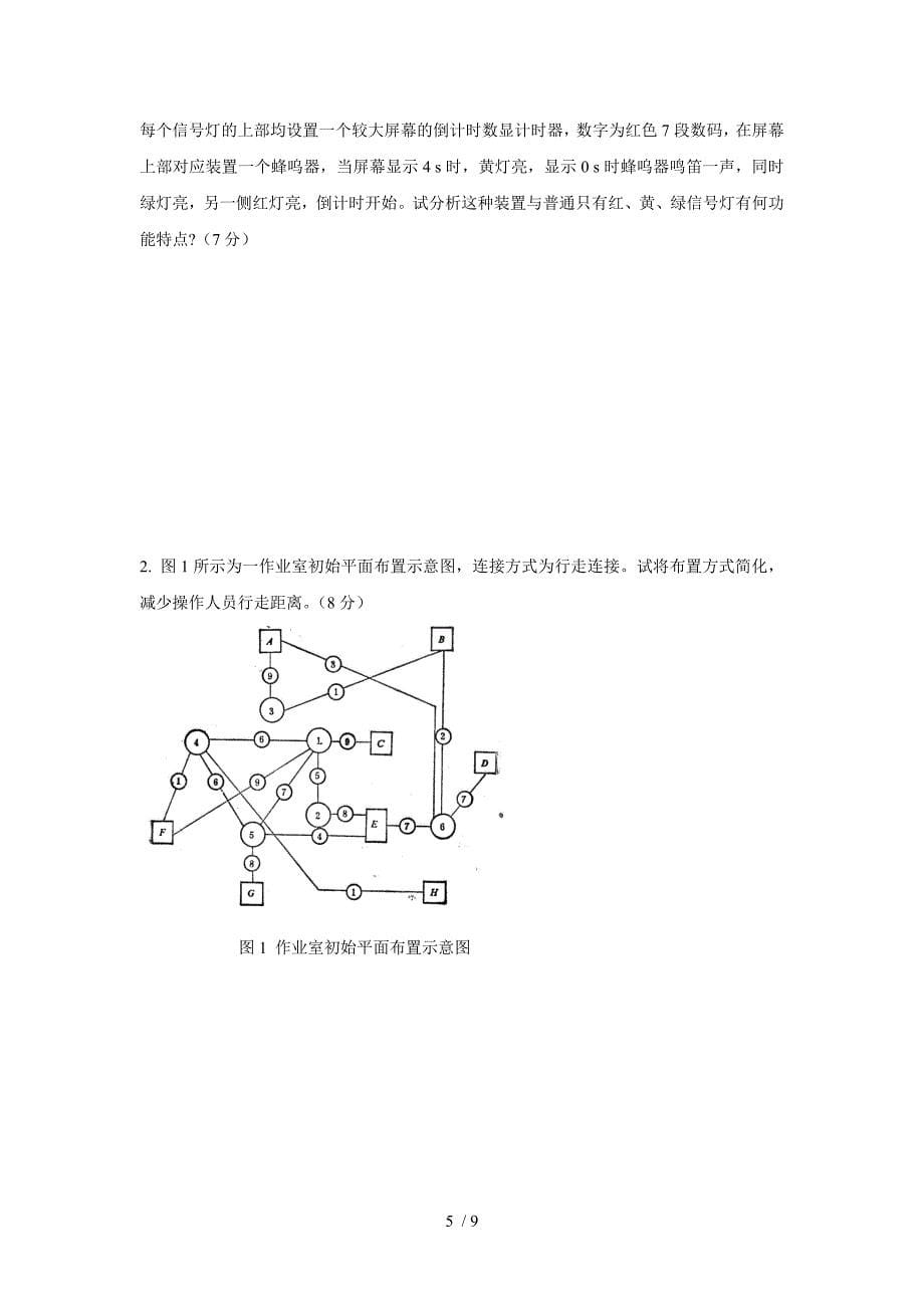 山东大学人因工程学试卷及解答(I)_第5页