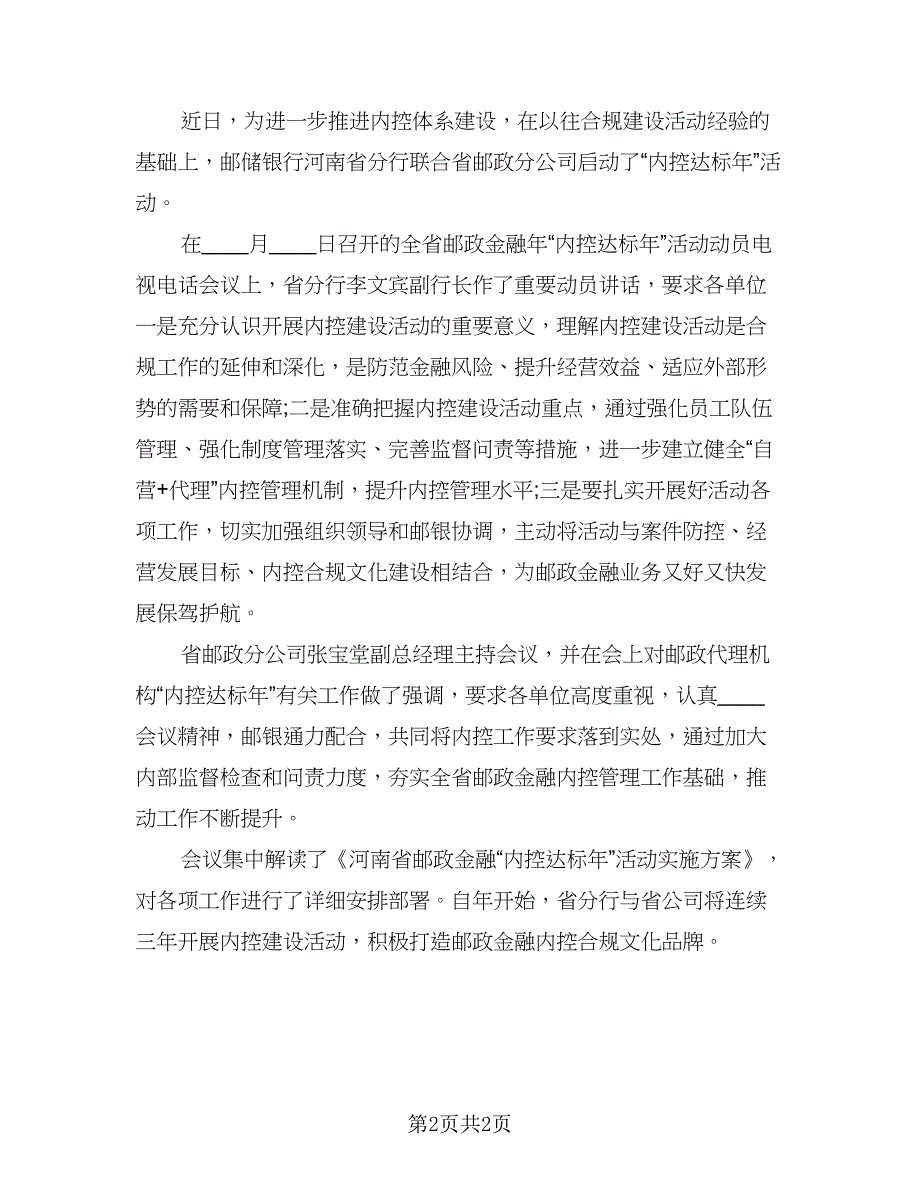 银行内控达标年学习活动总结（2篇）.doc_第2页