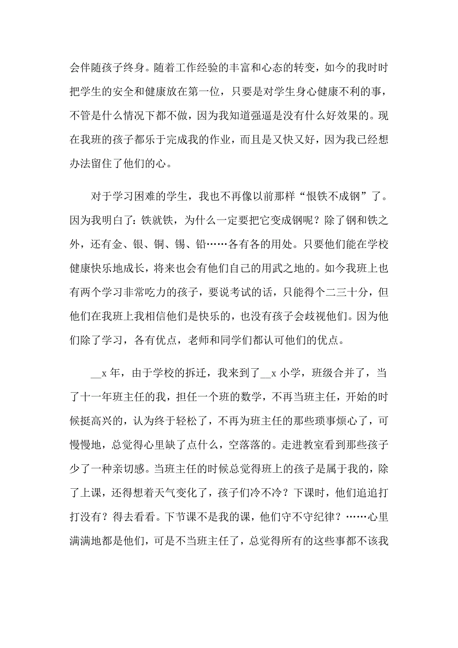 2023年小学教师演讲稿模板合集4篇_第2页