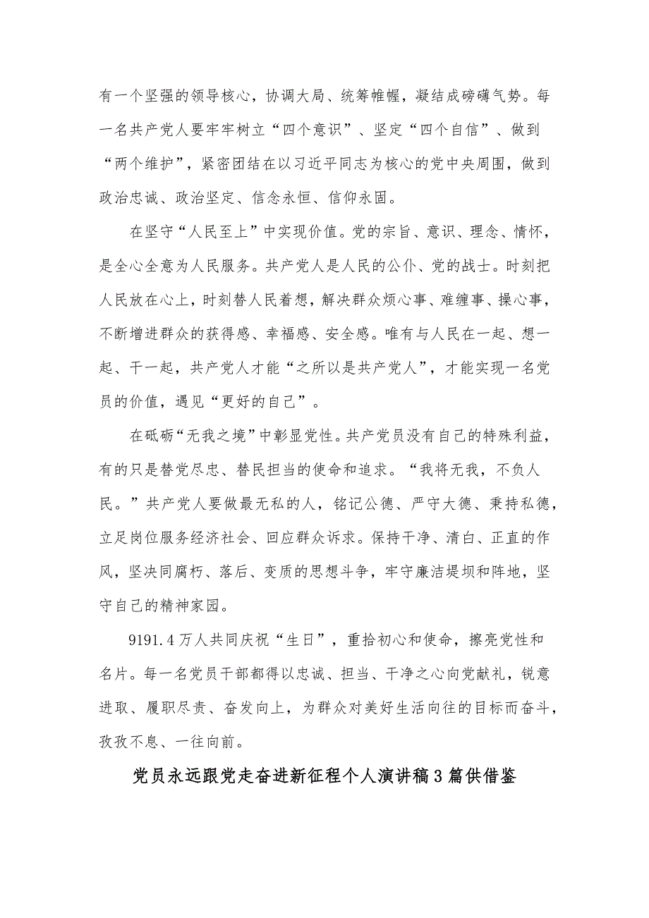 党员永远跟党走奋进新征程个人演讲稿3篇供借鉴_第2页