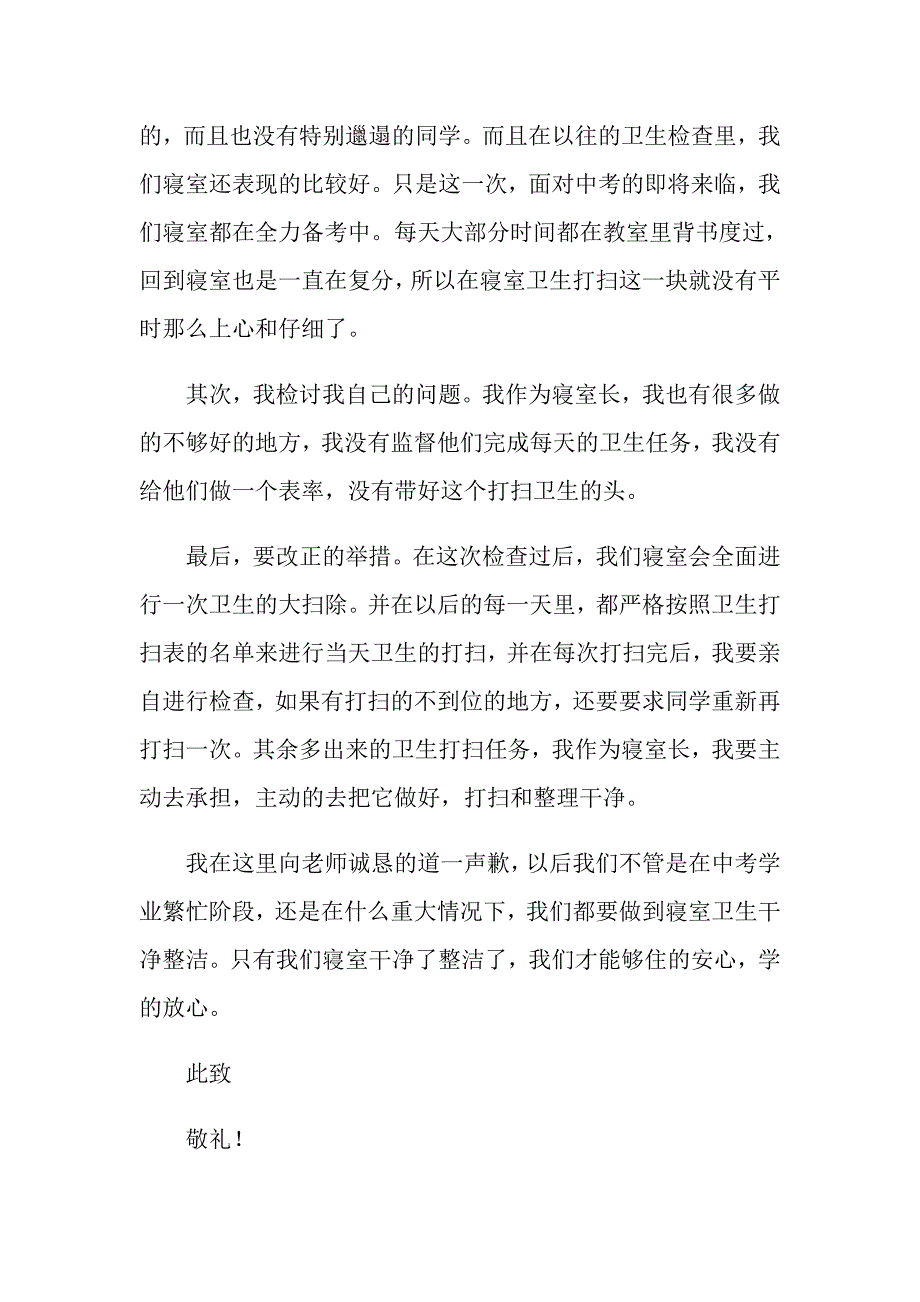 2022年初中学生检讨书四篇（实用模板）_第2页