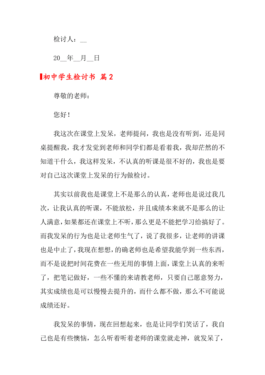 2022年初中学生检讨书四篇（实用模板）_第3页