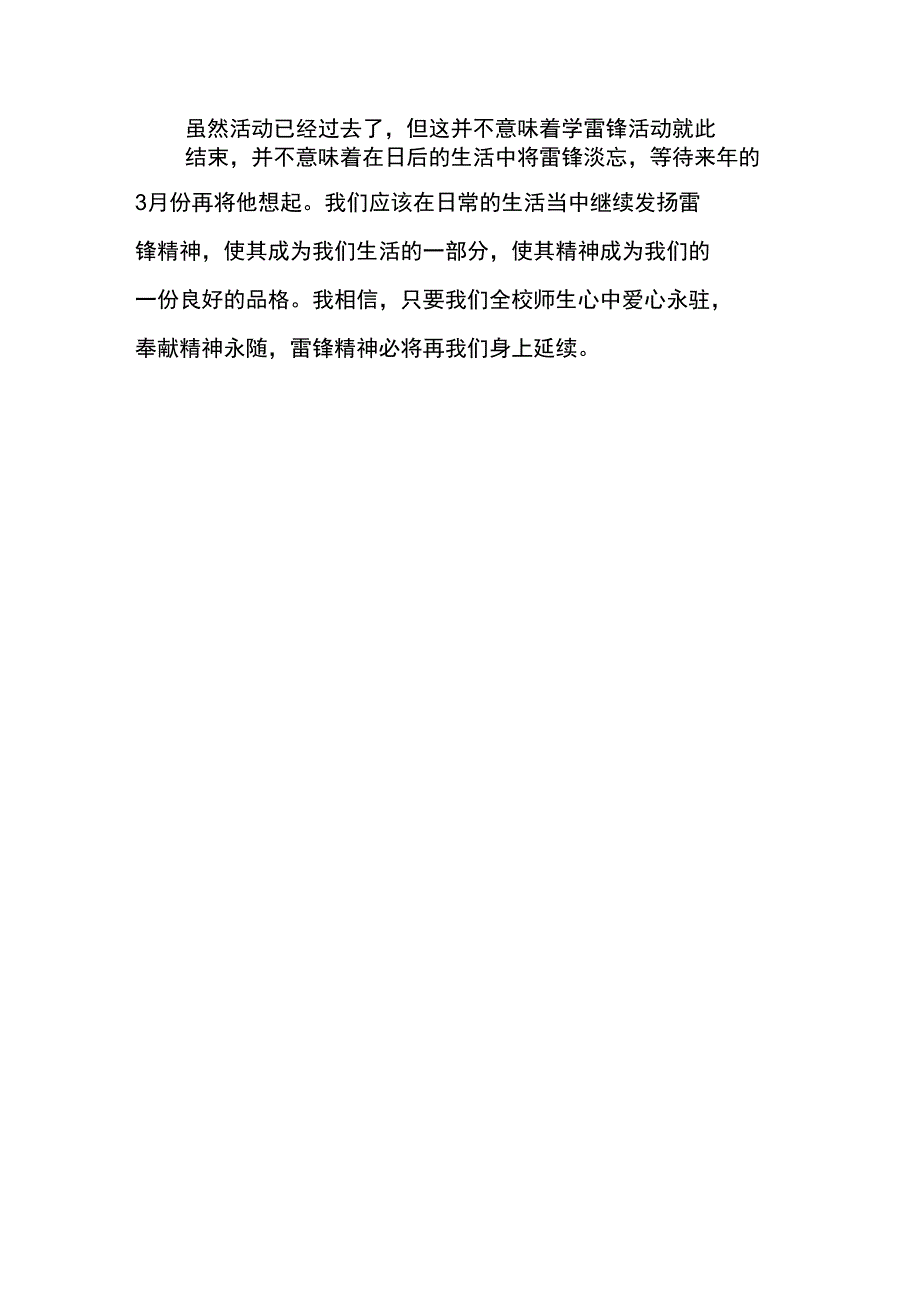 学雷锋主题班会活动总结_第3页