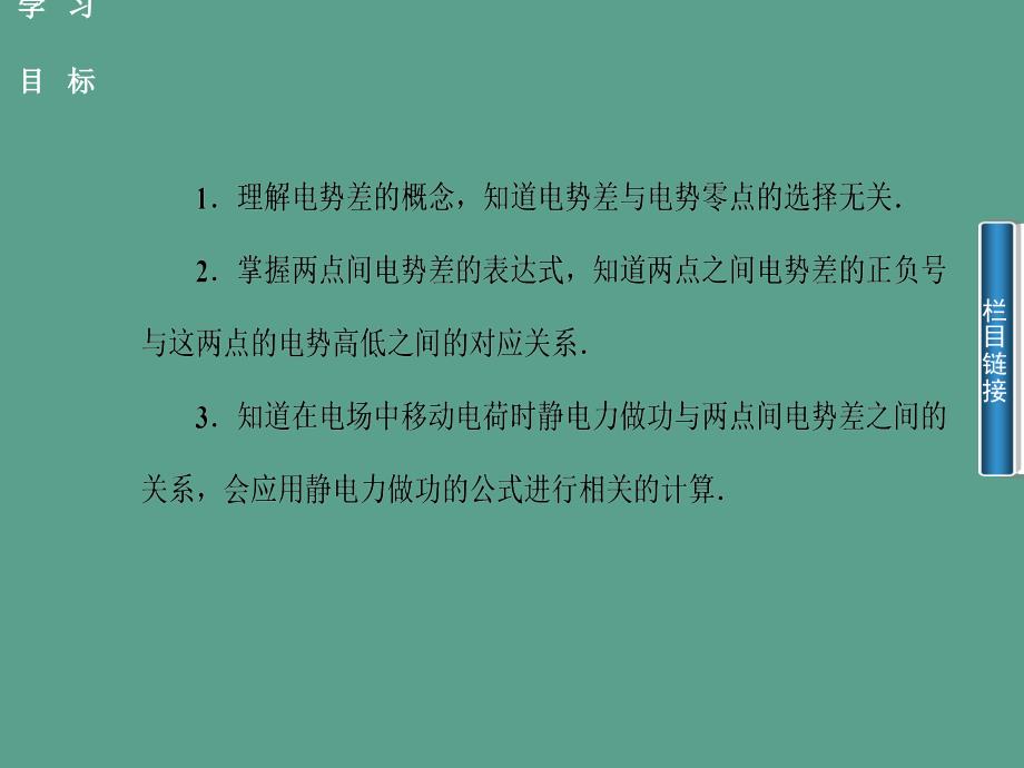 2020高中物理第1章第5节电势差新人教版选修ppt课件_第2页