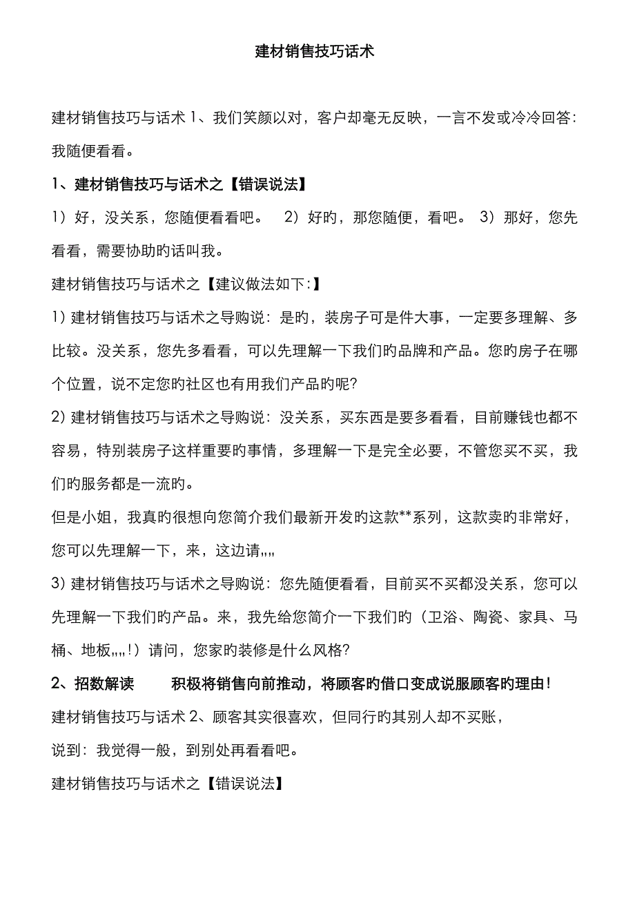 建材导购销售技巧话术_第1页