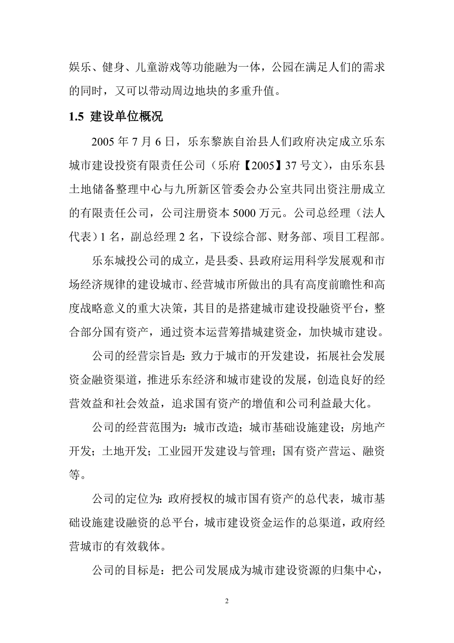 休闲公园节能评估报告_第2页