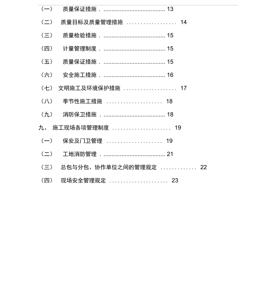 学校运动场施工组织设计_第2页