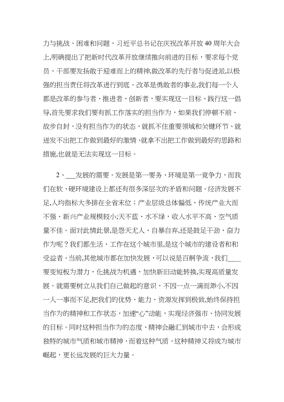 市国资委委书记主任在市国资系统员干部课上的讲话稿七一专题课_第2页