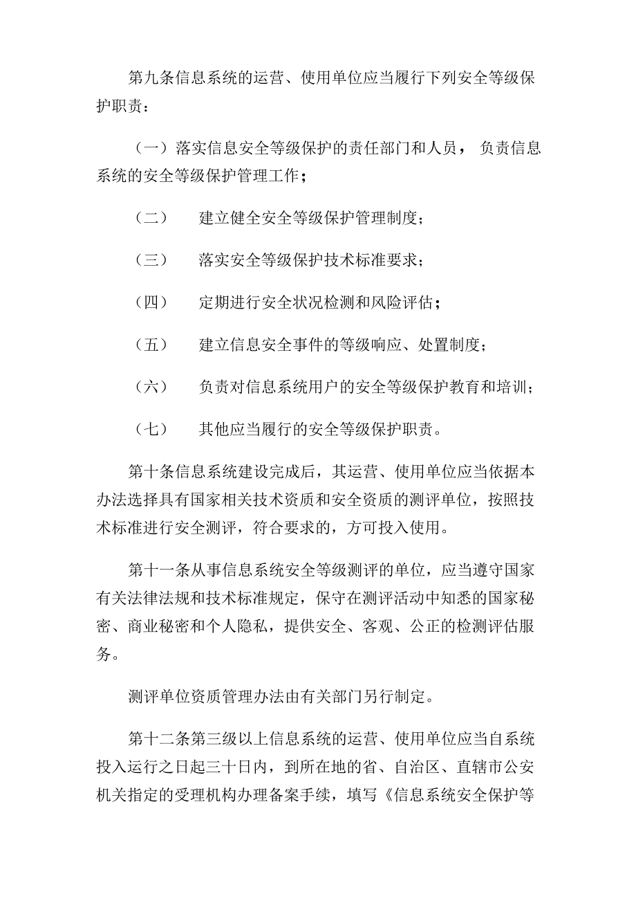 信息安全等级保护管理办法._第4页