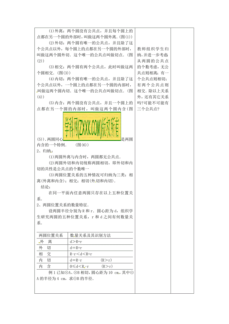 九年级数学下册 33 圆与圆的位置关系教案 湘教版_第3页