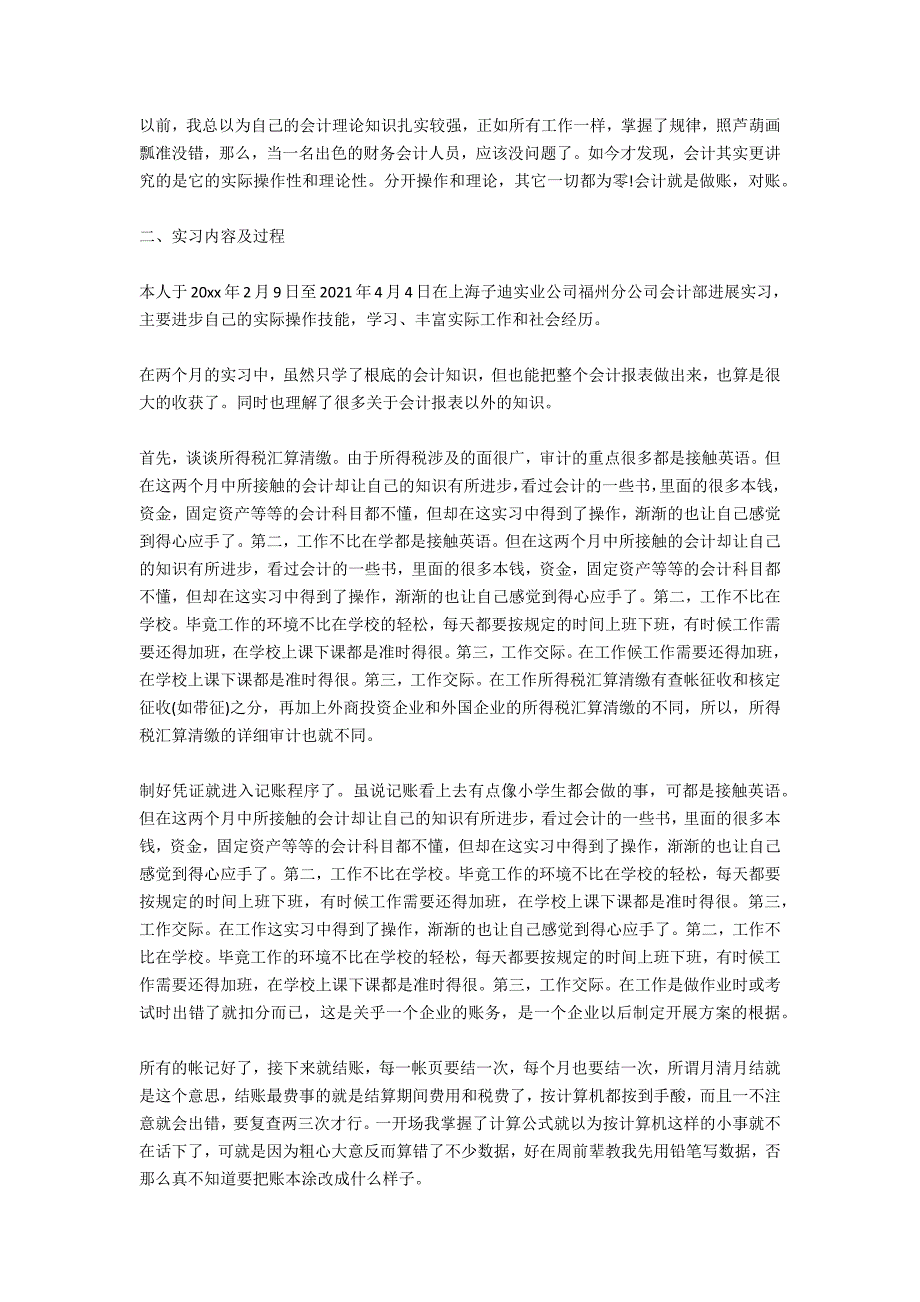 学校财务实习报告5000字_第3页