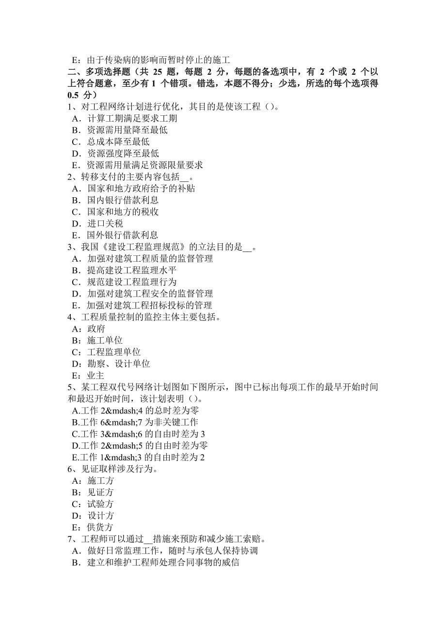 2023年广西监理工程师除外责任模拟试题_第5页