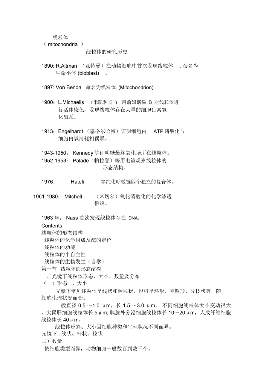 [VIP专享]线粒体结构与功能_第1页