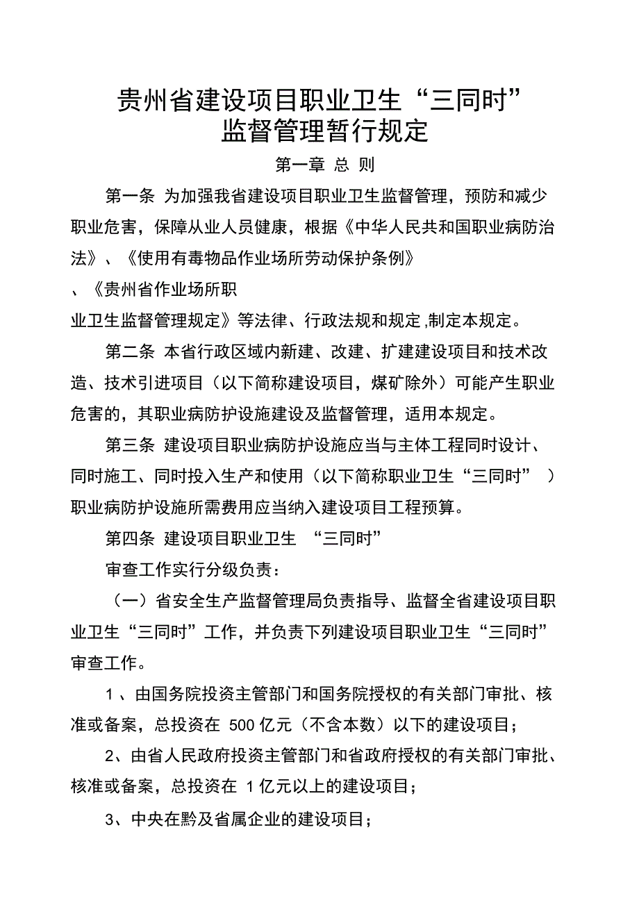 修改培训办法_第1页