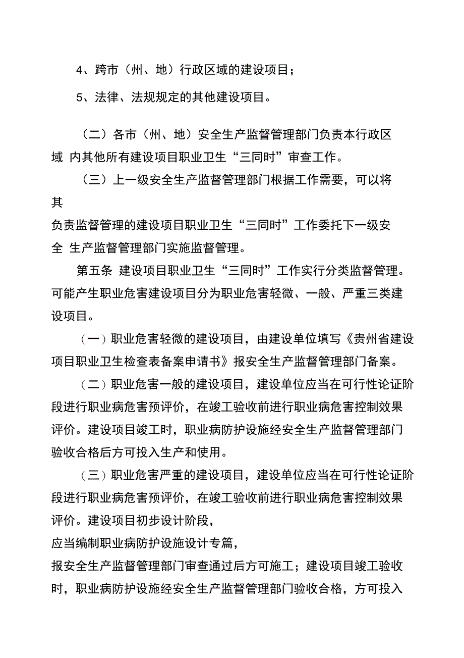 修改培训办法_第2页