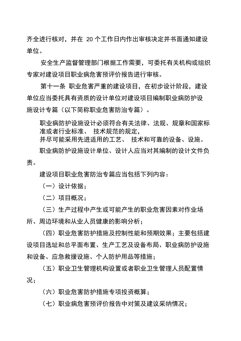 修改培训办法_第4页