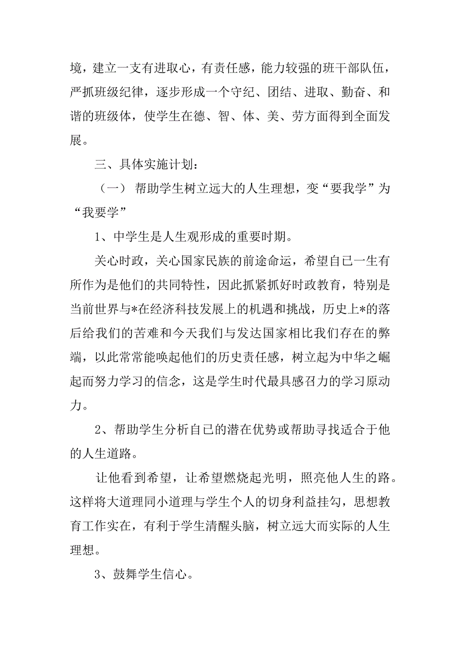 2023年关于学期工作计划汇总九篇_第2页