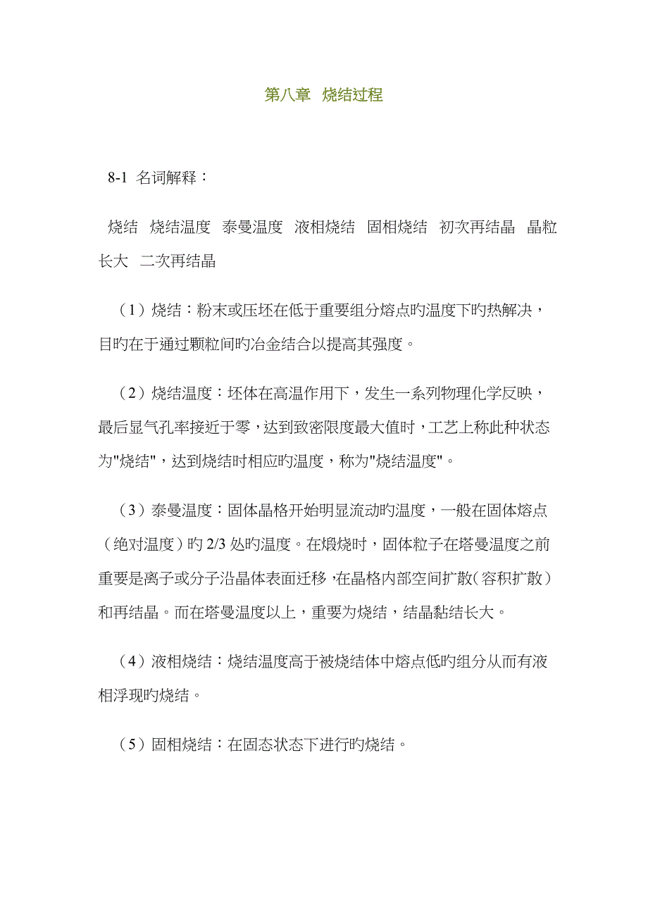 烧结习题及解答_第1页
