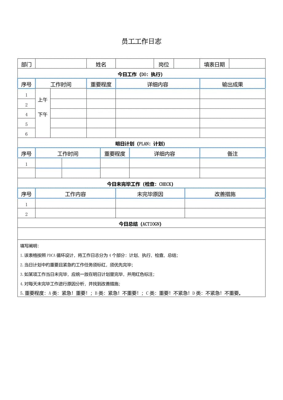 员工工作日志模板_第1页