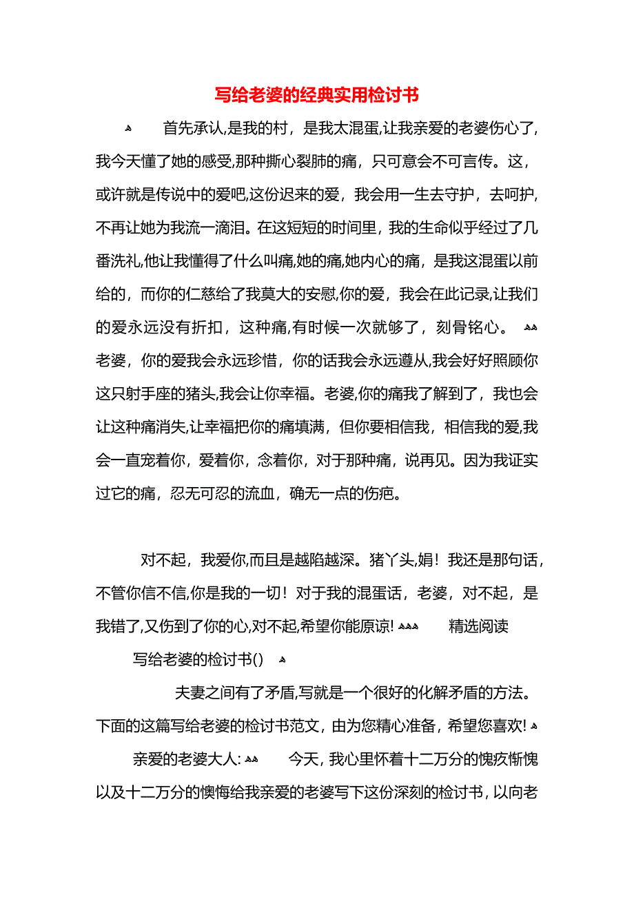 写给老婆的检讨书4_第1页