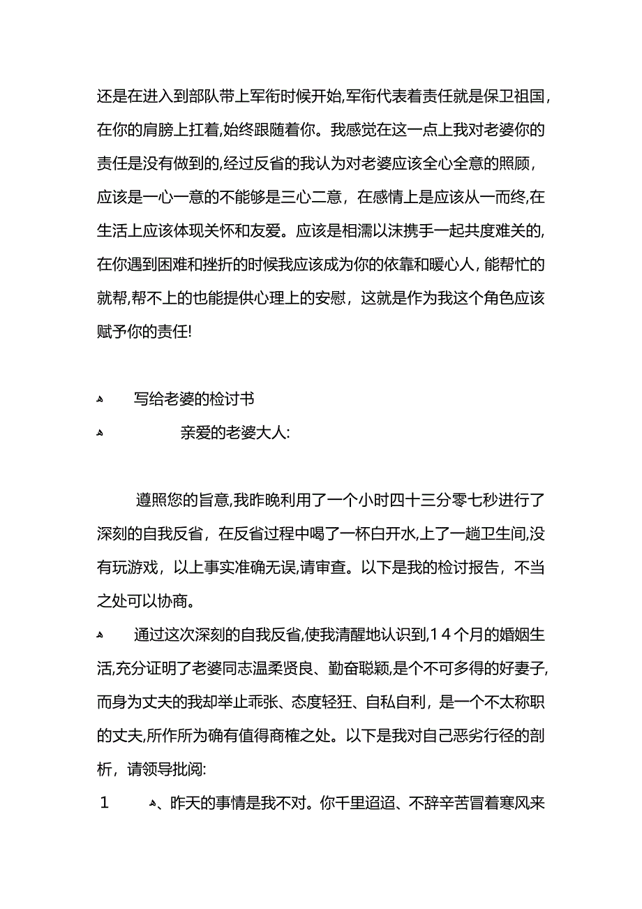 写给老婆的检讨书4_第3页