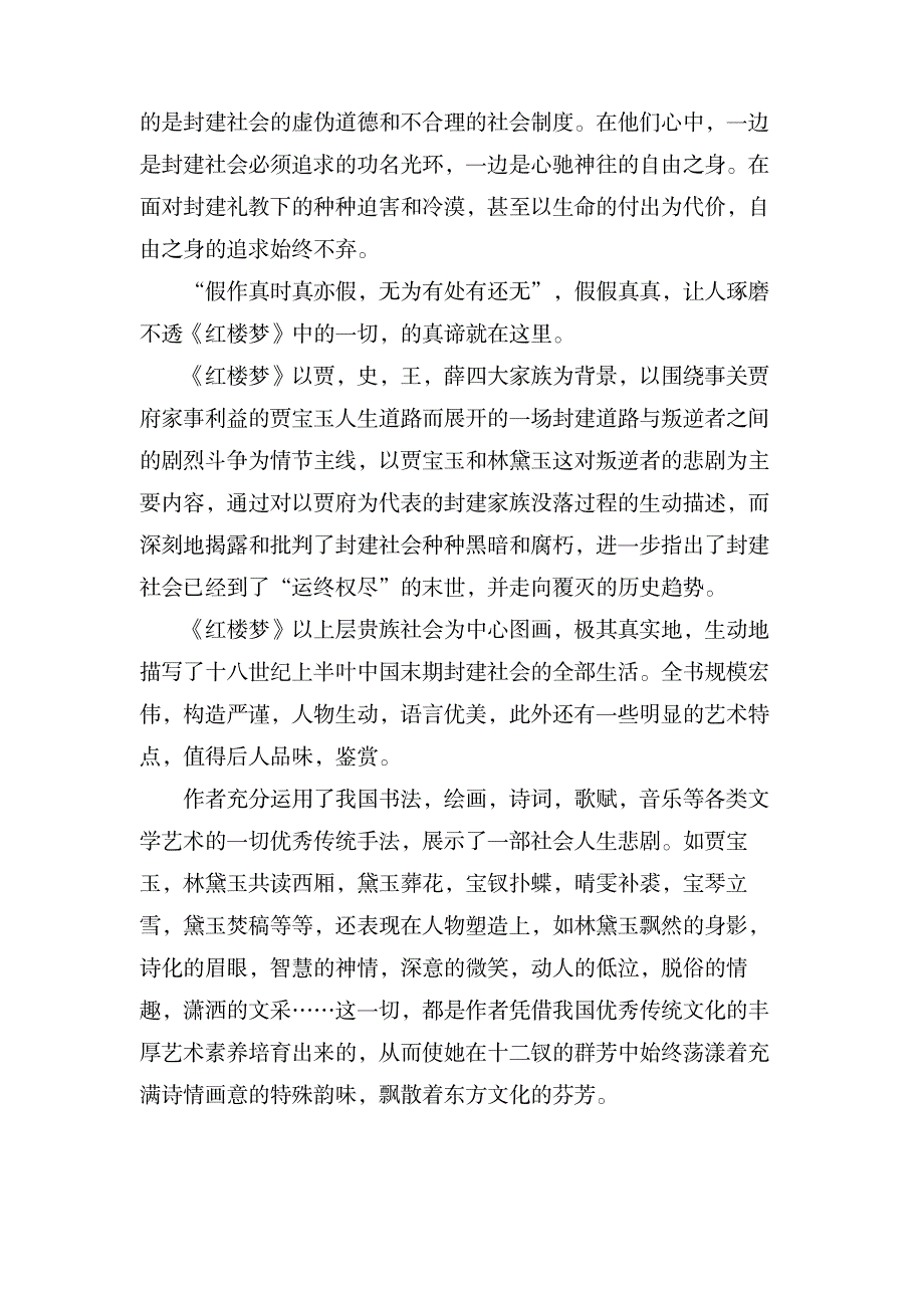 红楼梦读书心得700字_文学艺术-文学研究_第2页