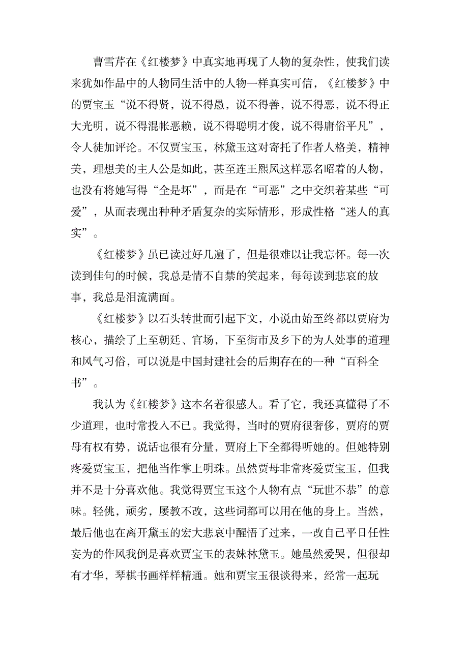 红楼梦读书心得700字_文学艺术-文学研究_第3页