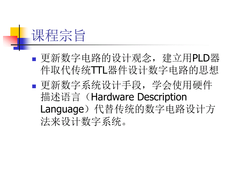 可编程逻辑器件PLD_第3页