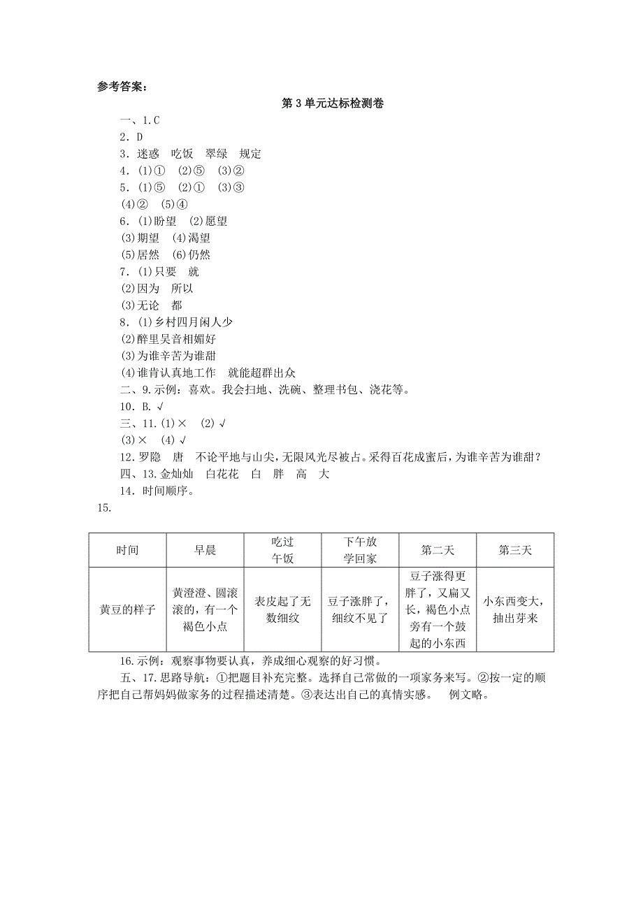 三年级语文下册 第3单元 劳动达标检测卷 长春版_第4页