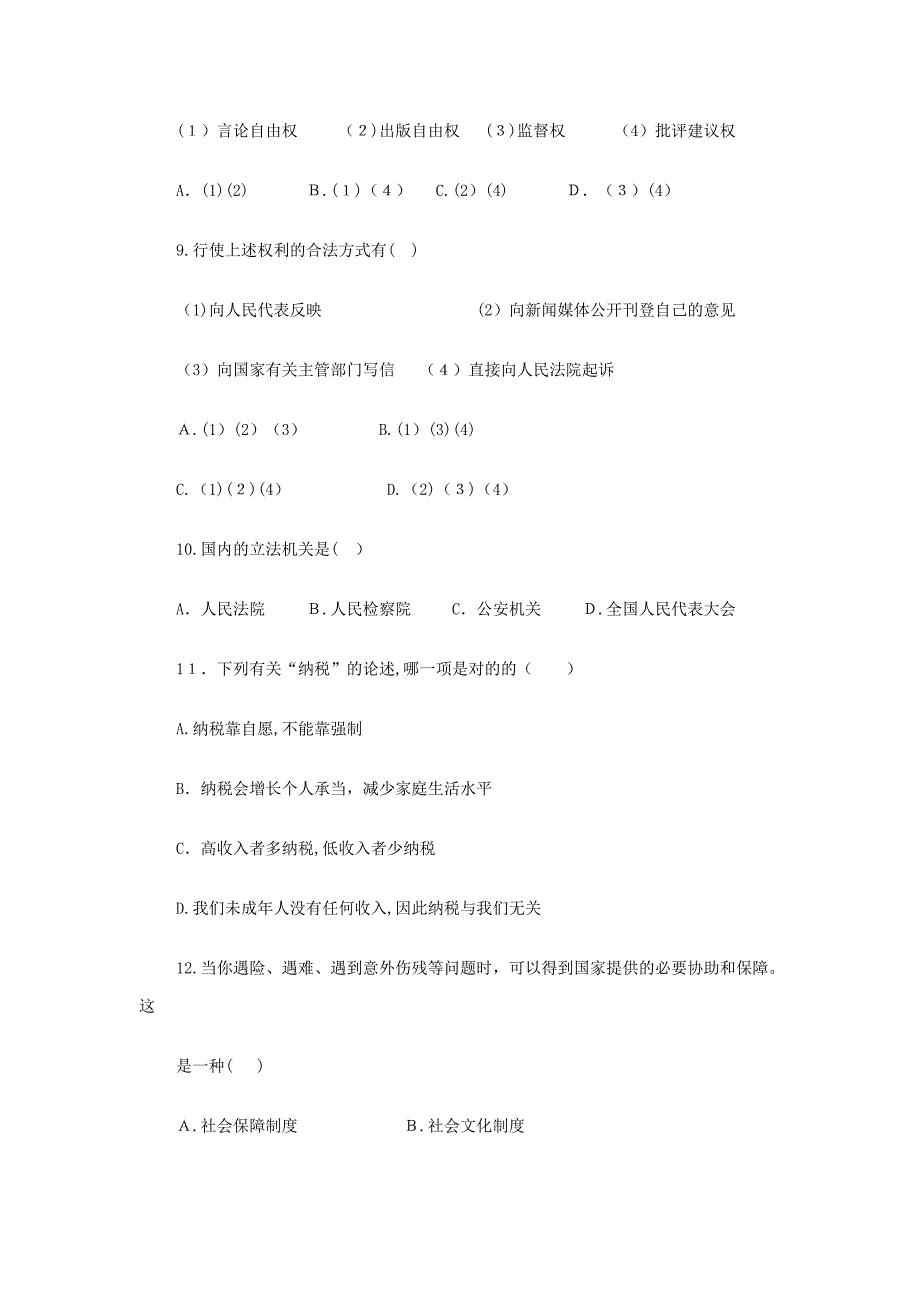 浙江省丽水市《历史与社会》七年级下册期末综合自测题_第3页